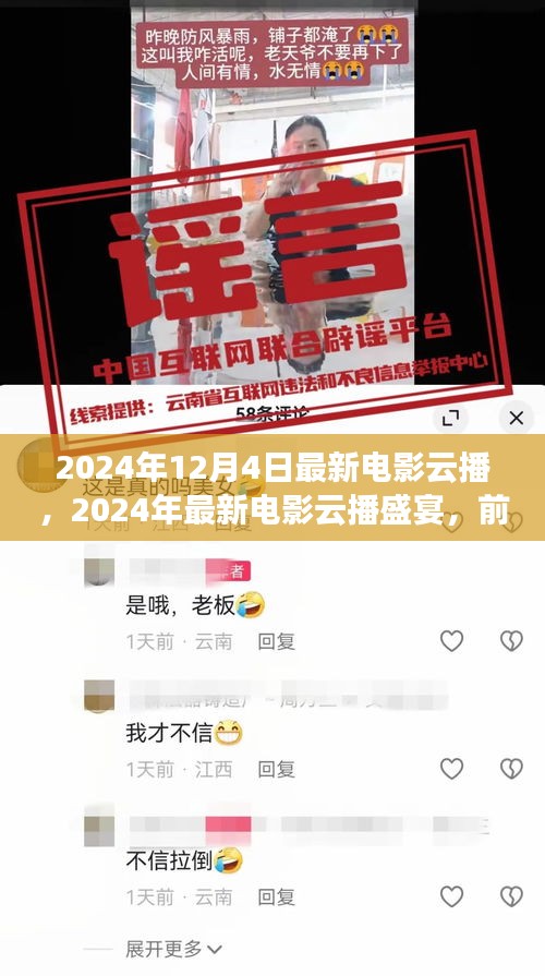 前沿科技融合下的電影云播盛宴，開啟觀影新紀元