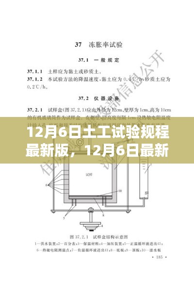 最新土工試驗(yàn)規(guī)程操作指南（12月6日最新版）