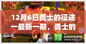 勇士的征途，最新一期溫馨日常，勇士們的暖心時刻