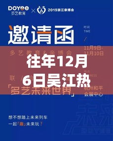 吳江求職記，歷年12月6日熱門招聘信息回顧與溫馨求職之旅