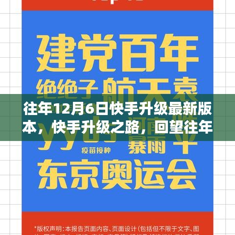 快手升級之路，回望重大版本更新之往年12月6日紀實