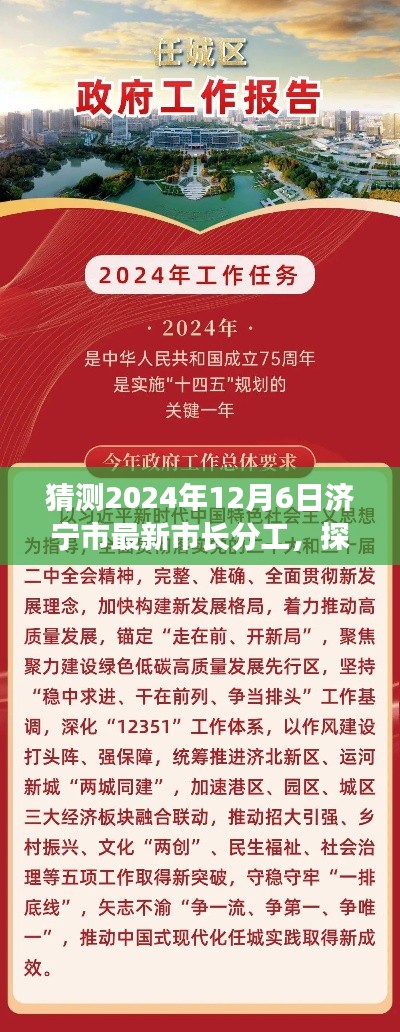 揭秘濟寧市長分工調(diào)整背后的故事，探尋小巷風味與未來展望（預計2024年12月）