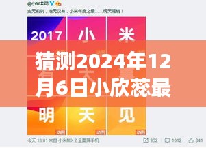 小欣蕊的明日花語，溫馨猜想與愛的陪伴，奇跡時刻的奇跡展望（最新病情猜想）