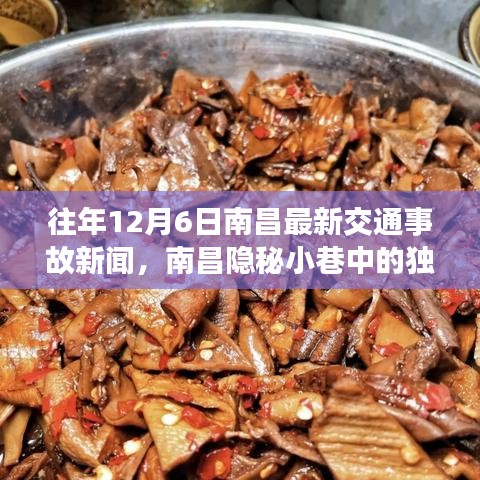 南昌隱秘小巷獨(dú)特小店揭秘，交通事故后的意外發(fā)現(xiàn)紀(jì)實(shí)