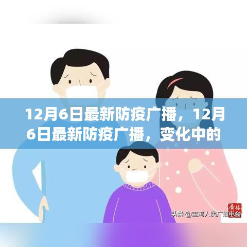 最新防疫廣播下的勵志之旅，變化中學(xué)習(xí)，構(gòu)筑自信與成就