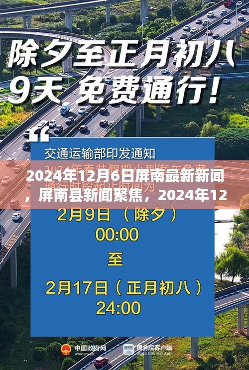 屏南縣新聞聚焦，開啟新篇章，屏南最新新聞速遞