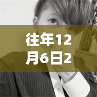 往年12月6日熱門QQ頭像男，全面評(píng)測(cè)與介紹