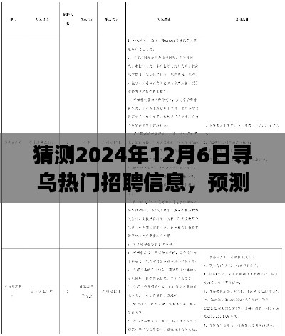 2024年尋烏熱門招聘信息展望與預測分析