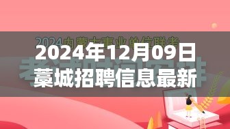 藁城最新智能招聘啟幕，科技引領(lǐng)未來，革新招聘體驗(yàn)