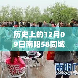 南陽情緣，招聘故事中的溫馨邂逅——南陽招聘最新動態(tài)回顧歷史上的今天