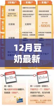 12月豆奶最新鏈接獲取與使用指南，從新手到精通