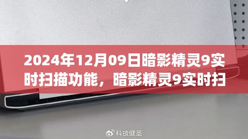 暗影精靈9實時掃描功能，學習變化，開啟自信與成就感的魔法之旅