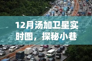 探秘小巷深處的湯加衛(wèi)星觀測(cè)小站，最新實(shí)時(shí)圖解析與觀測(cè)之旅