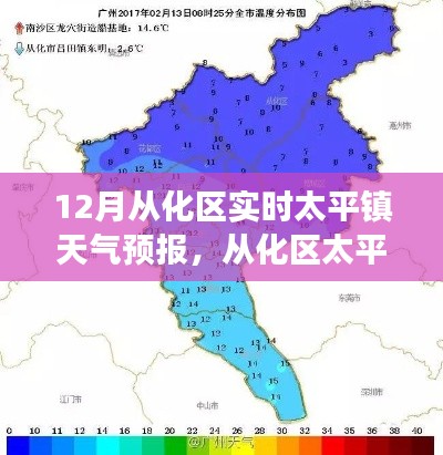 12月從化區(qū)太平鎮(zhèn)天氣預(yù)報，風(fēng)云變幻的十二月天氣解析