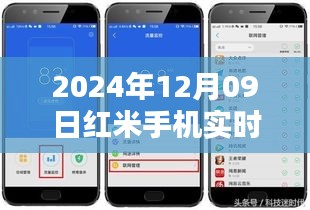 紅米手機實時流量設(shè)置指南，詳細教程，助你輕松掌握（2024年最新版）