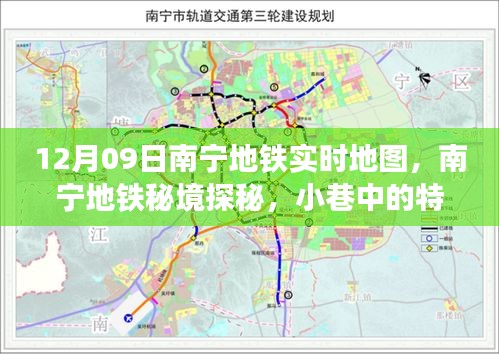 南寧地鐵秘境探秘，地鐵實(shí)時地圖與小巷特色小店的奇妙相遇