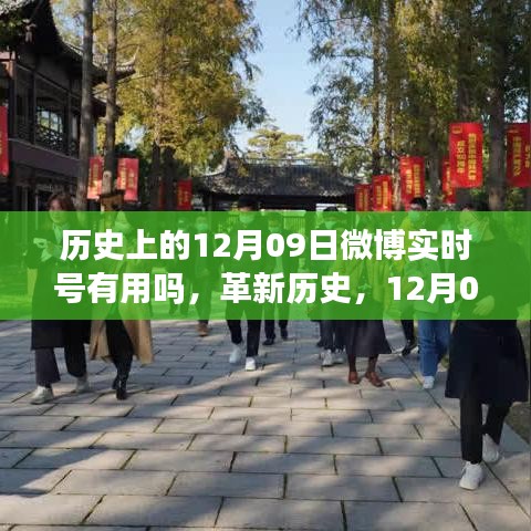 微博實時號重塑生活，科技魅力的歷史革新與未來展望