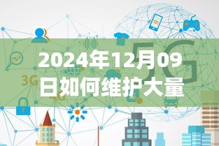 2024年實時連接維護策略，應(yīng)對大規(guī)模連接的挑戰(zhàn)與解決方案