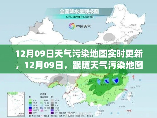 跟隨天氣污染地圖，開啟心靈凈化之旅，實(shí)時更新的污染地圖助你了解空氣質(zhì)量