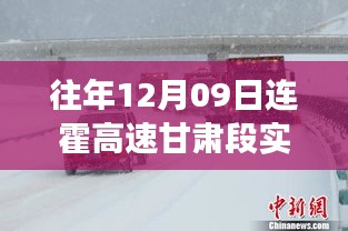 連霍高速甘肅段，逆風(fēng)翻盤的高速勵志故事與實時路況回顧，探尋自信與成就感的智慧之路