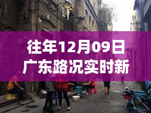 廣東特色小店故事，隱藏美食與實時路況探秘之旅