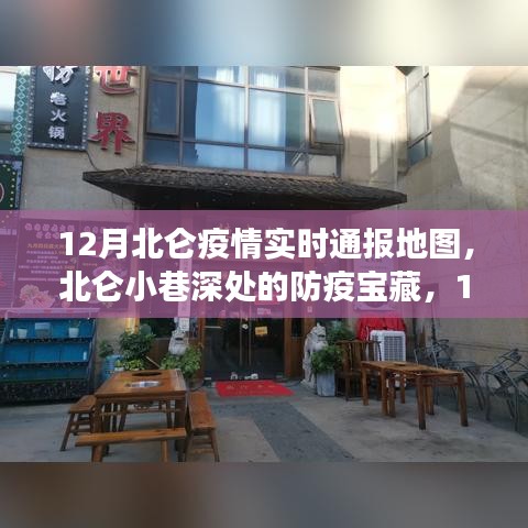 北侖疫情實時通報地圖，防疫寶藏與小巷美食體驗