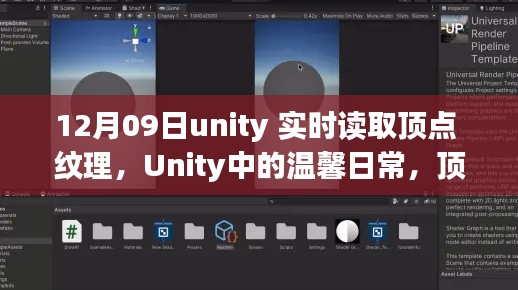 Unity中的頂點(diǎn)與紋理，日常魔法與奇遇的溫馨探索