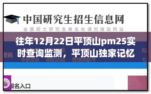 獨家揭秘，平頂山歷年PM2.5實時數(shù)據(jù)大解密，空氣質量監(jiān)測背后的真相！