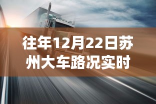 冬至日蘇州秘境之旅，實(shí)時路況查詢與美景探索，重拾內(nèi)心寧靜與平和