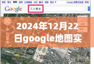 Google地圖實(shí)時(shí)街景探秘，2024年12月22日揭秘隱藏小巷的寶藏小店