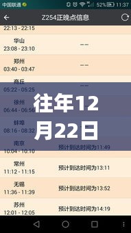 往年12月22日G139列車實(shí)時(shí)晚點(diǎn)查詢，出行前的必備信息參考