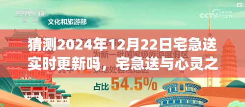 宅急送實時更新預測與心靈之旅探索，自然美景與內心平靜的尋覓