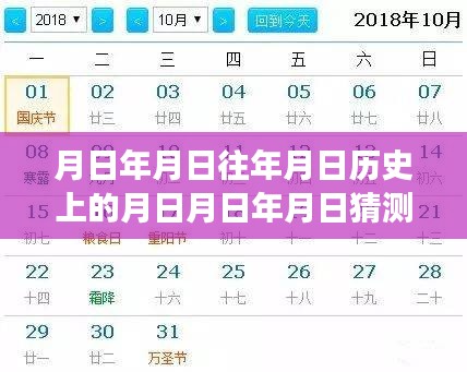 揭秘歷史風(fēng)云，月日月年事件解析與實(shí)時更新的風(fēng)云排名及上榜排名預(yù)測