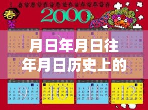 探尋歷史月日月日中的實(shí)時(shí)模擬戰(zhàn)場(chǎng)下載之旅，穿越時(shí)光塵埃，揭秘歷史秘密