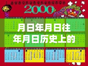 揭秘歷史與閑魚賺錢實(shí)時(shí)到賬秘籍，探索賺錢秘籍與洞悉歷史時(shí)刻