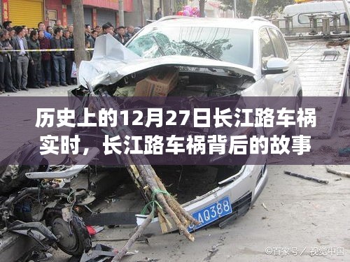 長(zhǎng)江路車禍背后的故事，尋找內(nèi)心平靜的旅程紀(jì)實(shí)