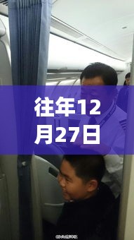 CZ348航班12月27日實(shí)時動態(tài)全解析，尋找內(nèi)心平靜的旅程揭秘