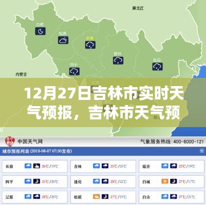 吉林市天氣預報深度解析與產(chǎn)品評測，實時天氣預報應用探討