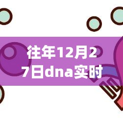 DNA實時熒光定量技術(shù)，初學者與進階用戶的操作指南（往年12月27日版）