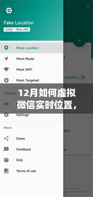 揭秘十二月虛擬微信實時定位技術(shù)，觀點分析與立場闡述