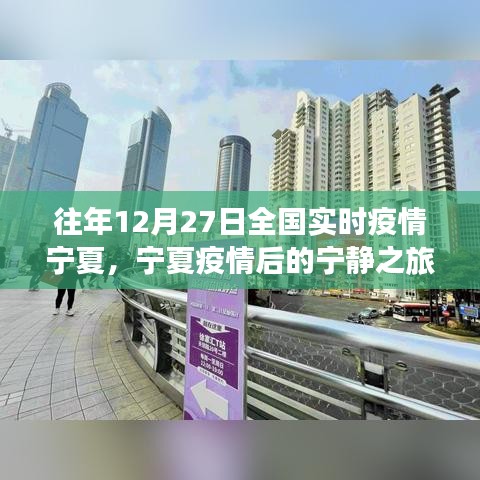 寧夏疫情后的寧靜之旅，探尋內(nèi)心的綠洲