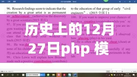 PHP模板實時編譯，科技重塑未來，革命性變革的體驗