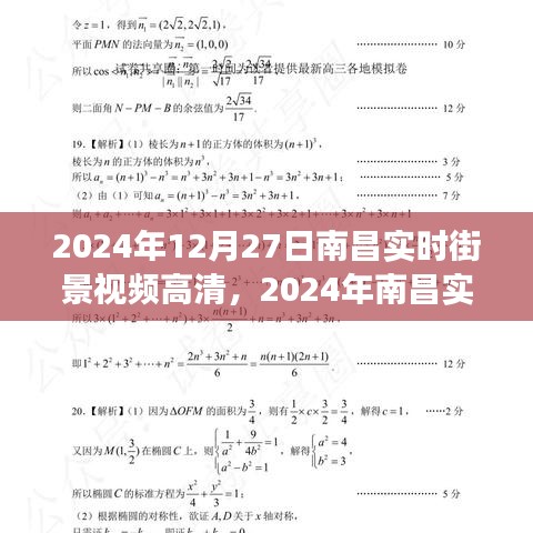 2024南昌實時街景高清視頻，一窺城市新面貌