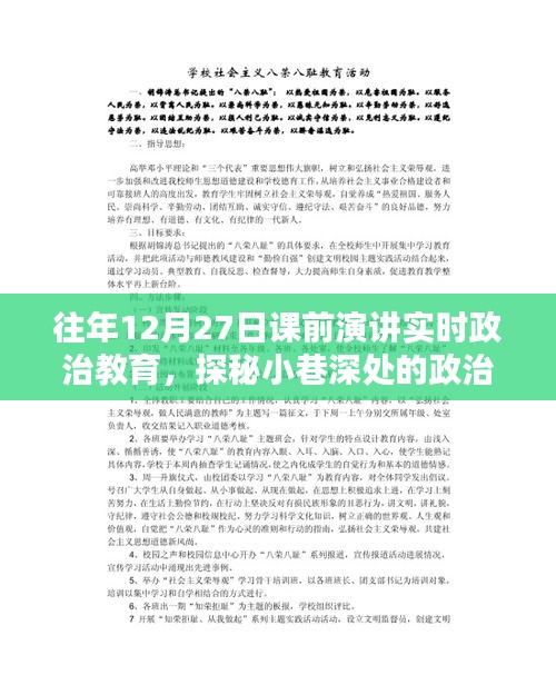 探秘小巷深處的課前演講政治教育課堂，隱藏式小店的獨(dú)特魅力