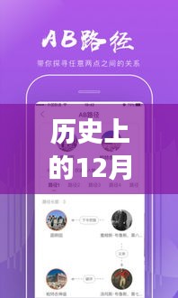 歷史上的12月27日，無需登錄的實(shí)時(shí)定位APP的興起與發(fā)展探究