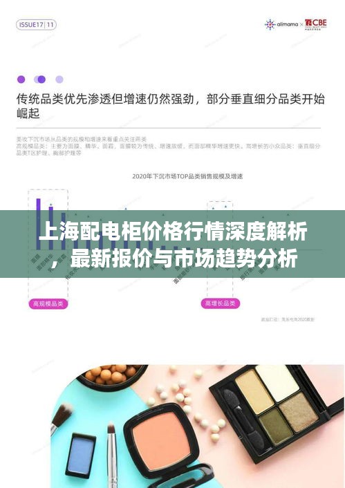 上海配電柜價格行情深度解析，最新報價與市場趨勢分析