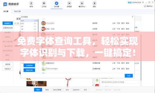 免費(fèi)字體查詢工具，輕松實(shí)現(xiàn)字體識(shí)別與下載，一鍵搞定！