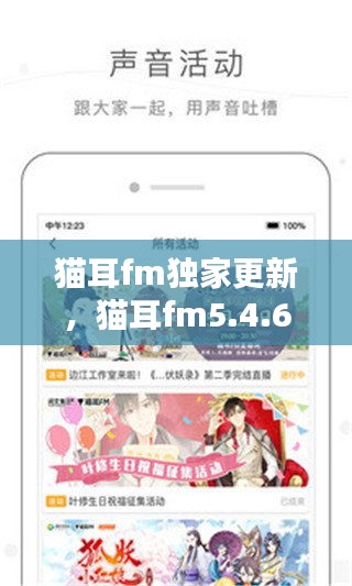 貓耳fm獨家更新，貓耳fm5.4.6 