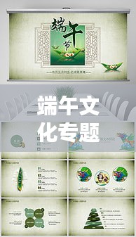 端午文化專題作品，端午文化設(shè)計(jì)素材 圖片 