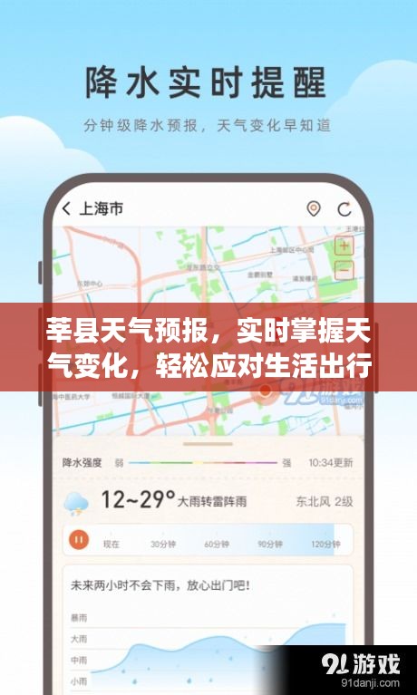 莘縣天氣預(yù)報，實時掌握天氣變化，輕松應(yīng)對生活出行需求